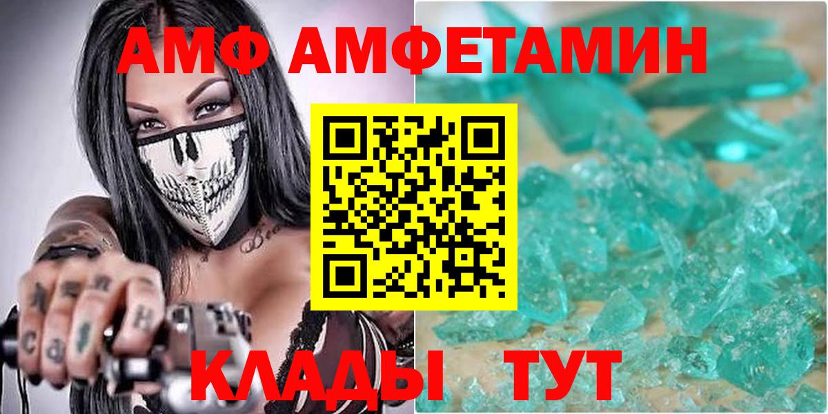 Амфетамин Premium  Вход с VPN  АМФ  АМФЕТАМИН  Каменка 