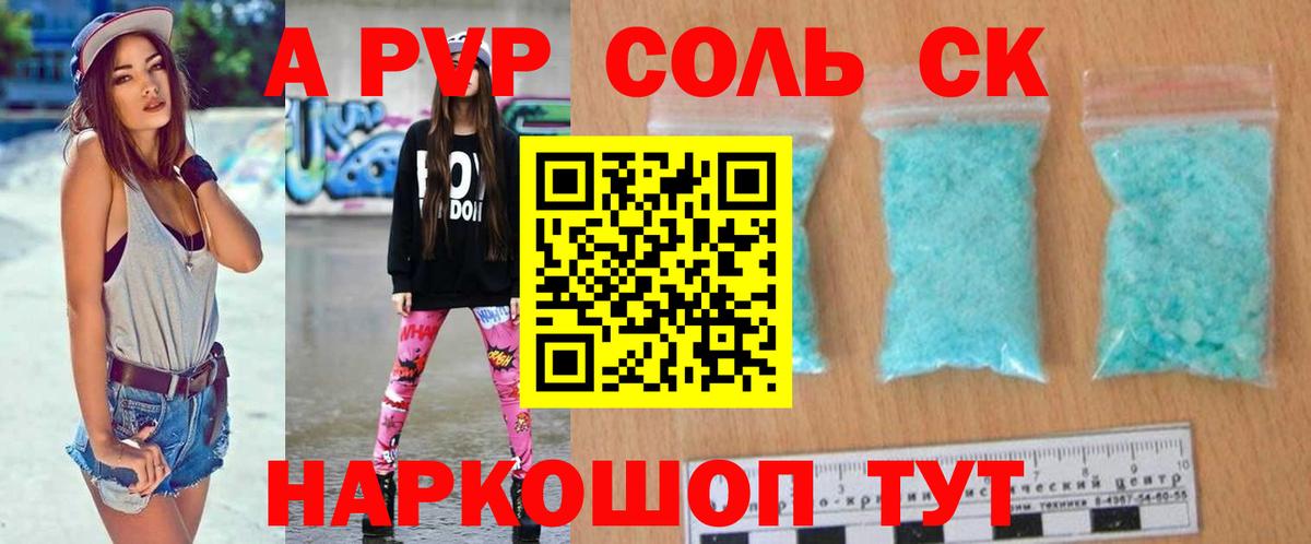 Каменка  Alpha-PVP Соль  Alpha-PVP крисы CK  Вход с VPN  Alfa_PVP  A PVP мука 