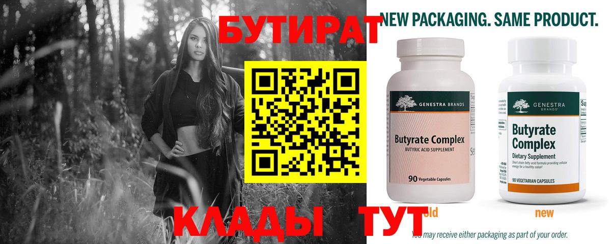 Каменка  Бутират Butirat  Вход с VPN 