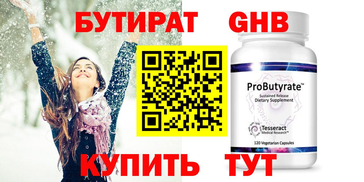 БУТИРАТ бутандиол Каменка