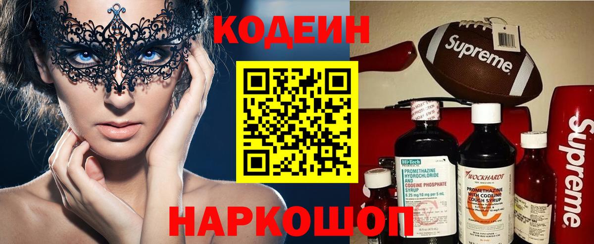 Каменка  Кодеиновый сироп Lean Purple Drank  Codein напиток Lean (лин)  как найти наркотики  Вход с VPN 